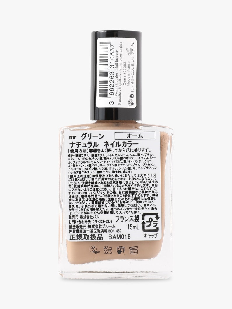 Green Natural Nail Polish (Orme) 詳細画像 other 3