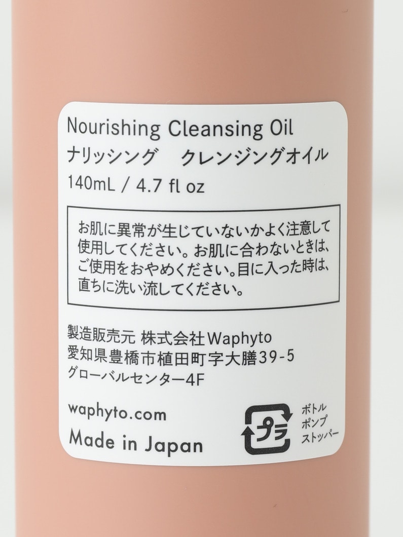 Nourishing Cleansing Oil 詳細画像 other 3
