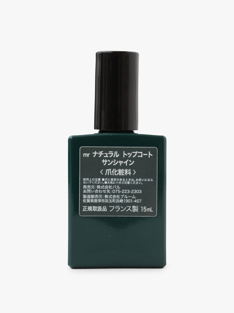 Natural Top Coat Sunshine 詳細画像 other 1