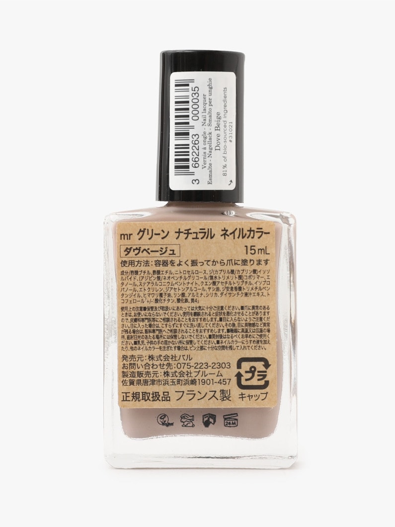 Green Natural Nail Polish (Dove Beige) 詳細画像 other 3