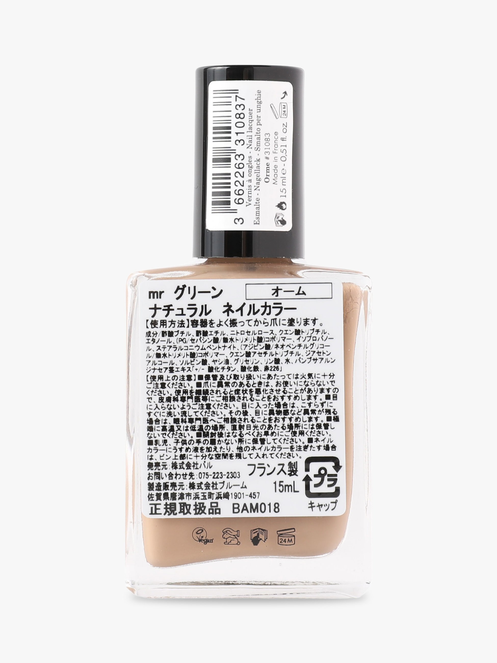 Green Natural Nail Polish (Orme) 詳細画像 other 1