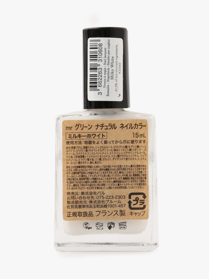 Green Natural Nail Polish (Milky White) 詳細画像 other 3