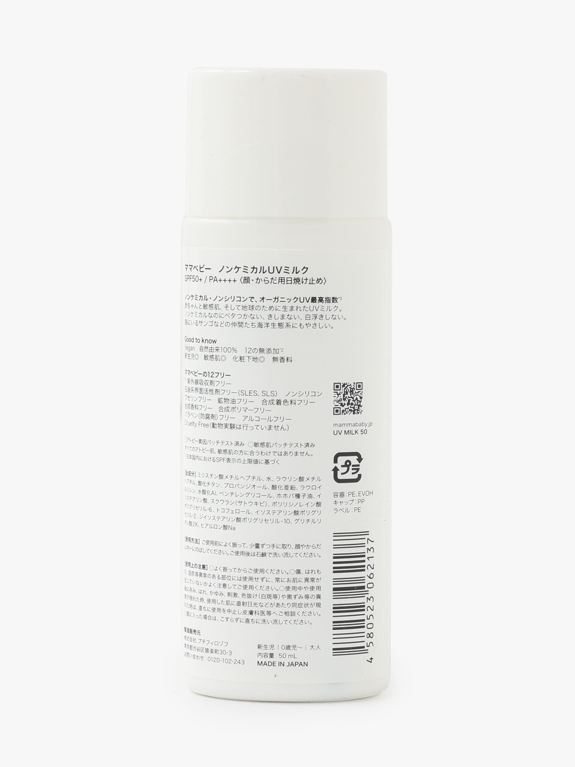 Non-Chemical UV Milk (SPF50+ / PA++++)｜MammaBaby(ママベビー)｜Ron