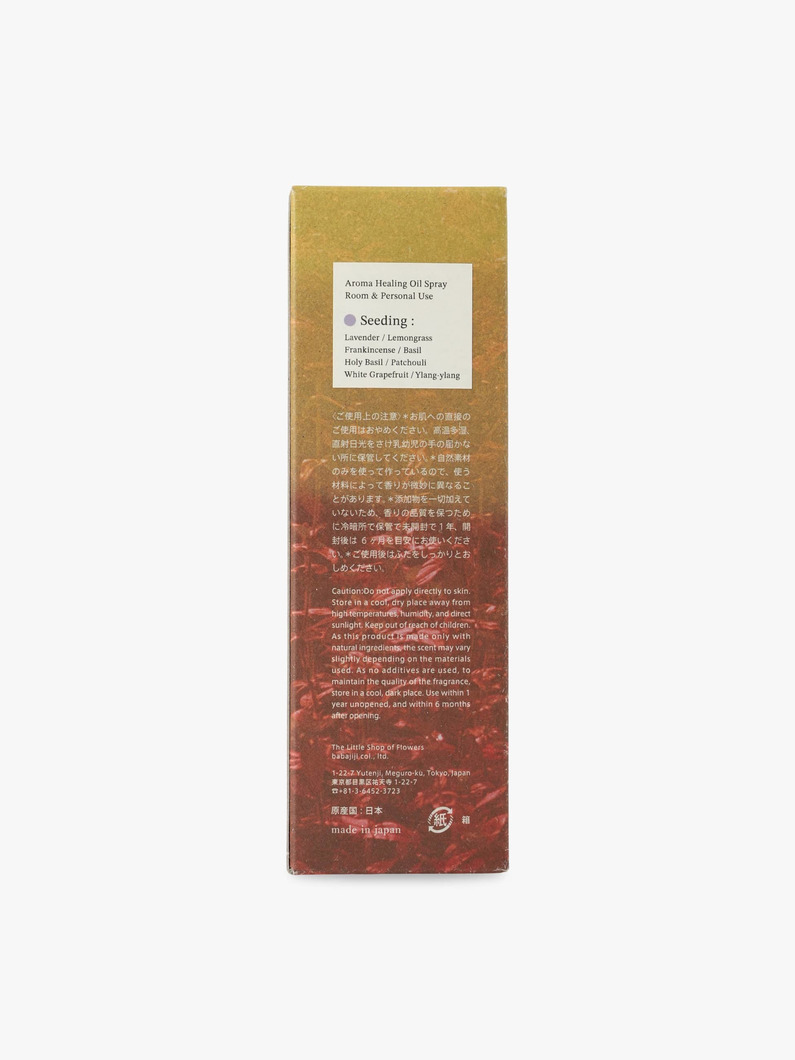 アロマスプレー 100ml（シーディング） 詳細画像 purple 4