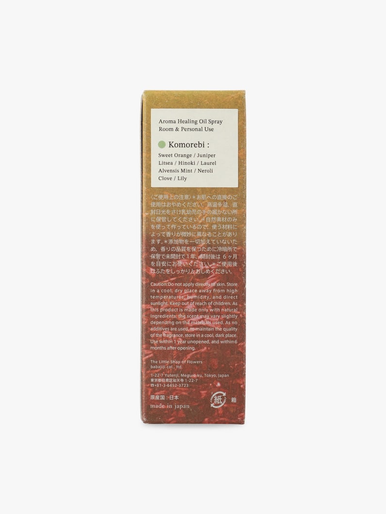 アロマスプレー 30ml（コモレビ） 詳細画像 green 4