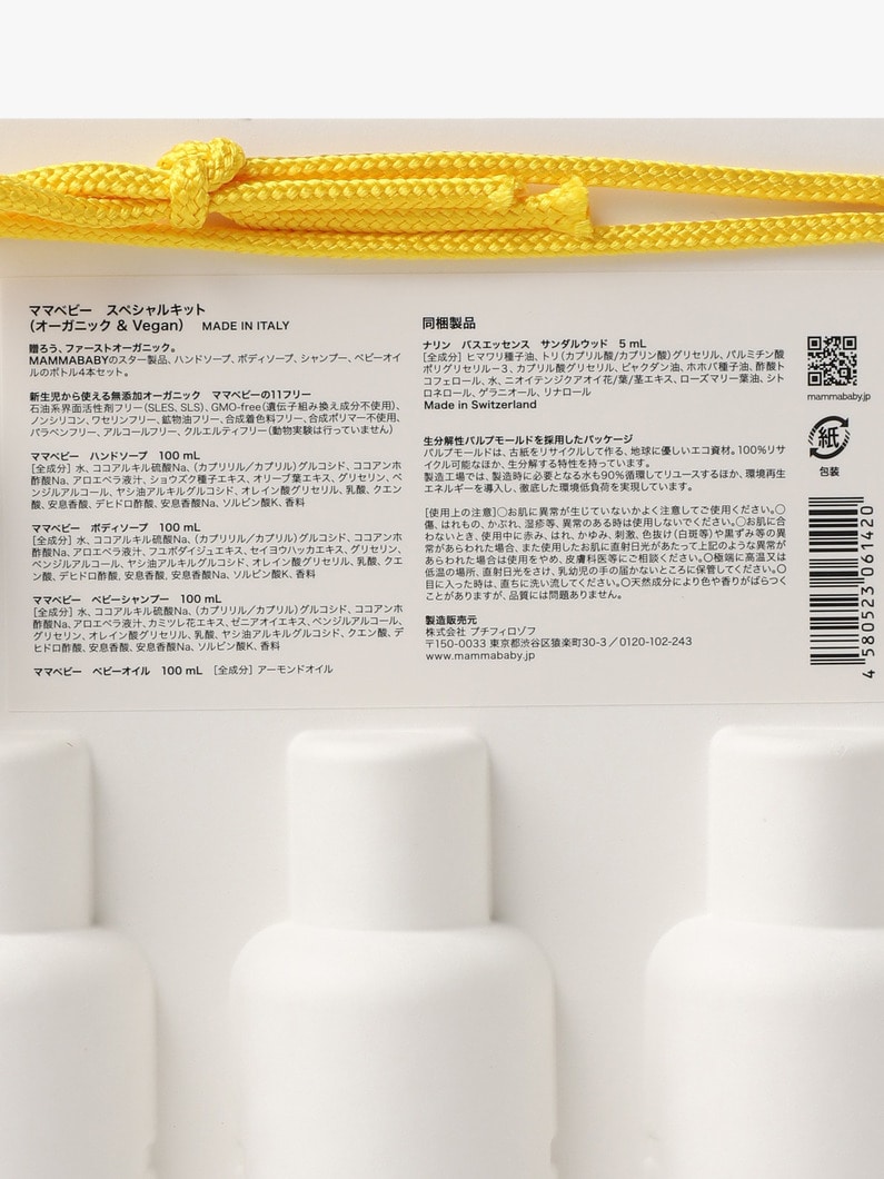 Body Care Special Kit 詳細画像 other 1