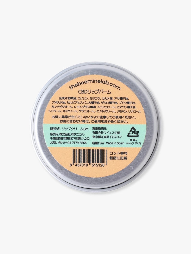 CBD リップバーム 詳細画像 other 1