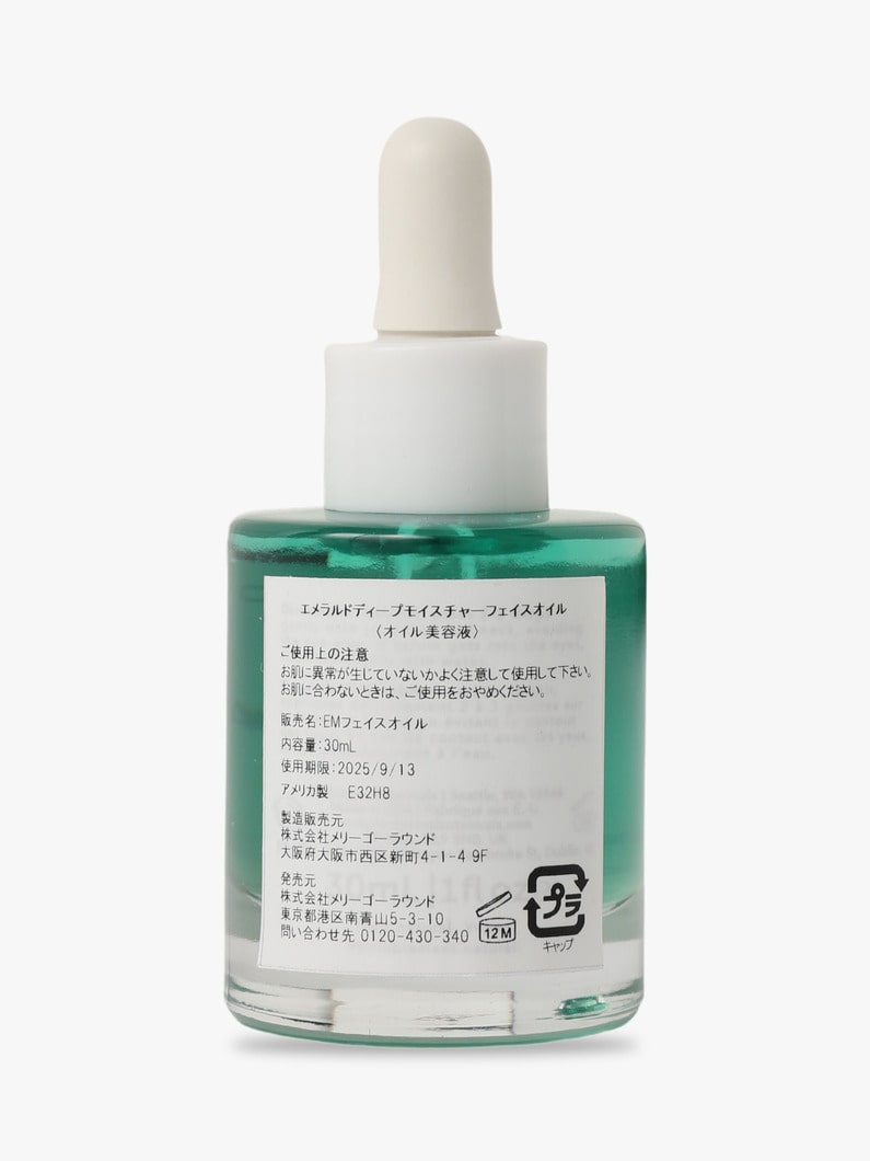 Emerald Face Oil | スキンケア 詳細画像 other 1