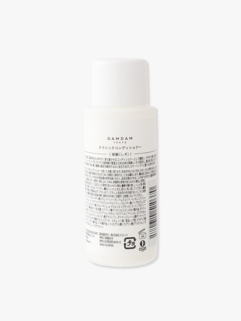 Shiso Classic Conditioner (50ml) 詳細画像 other 1