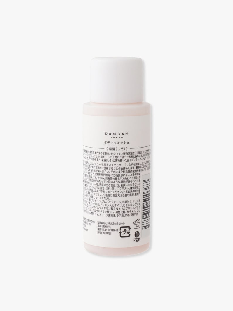 Shiso Body Wash (50ml) 詳細画像 other 1