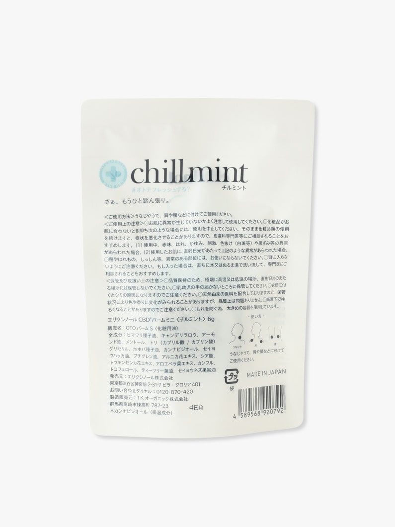 CBD Balm (6g/chill mint) 詳細画像 other 1