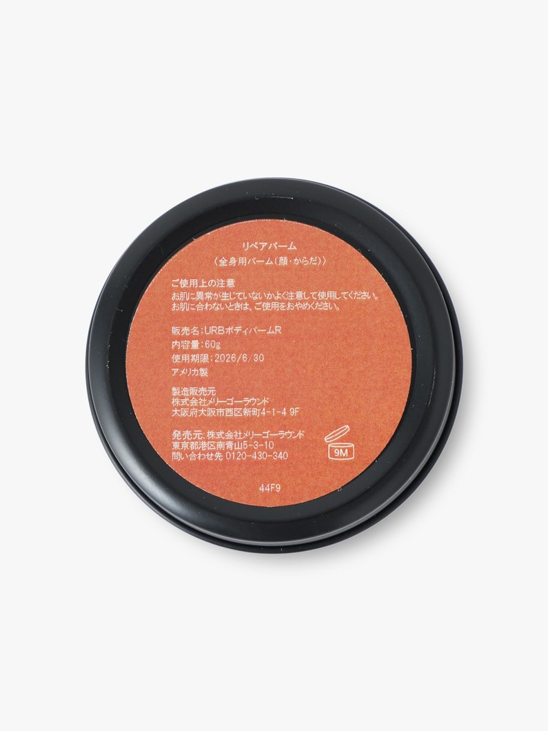 Repair Balm | マルチケア 詳細画像 other 1