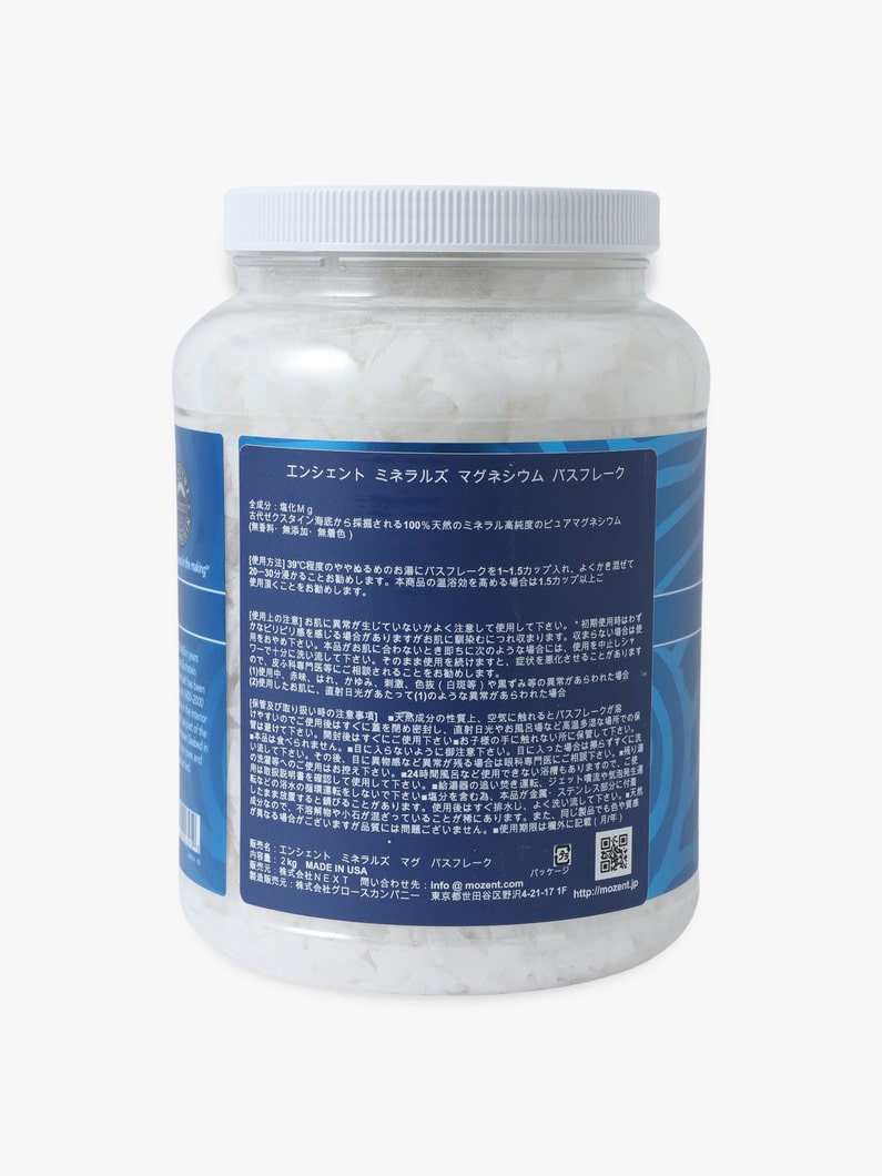 Magnesium Bath Flakes (2kg) | ボディケア 詳細画像 other 1