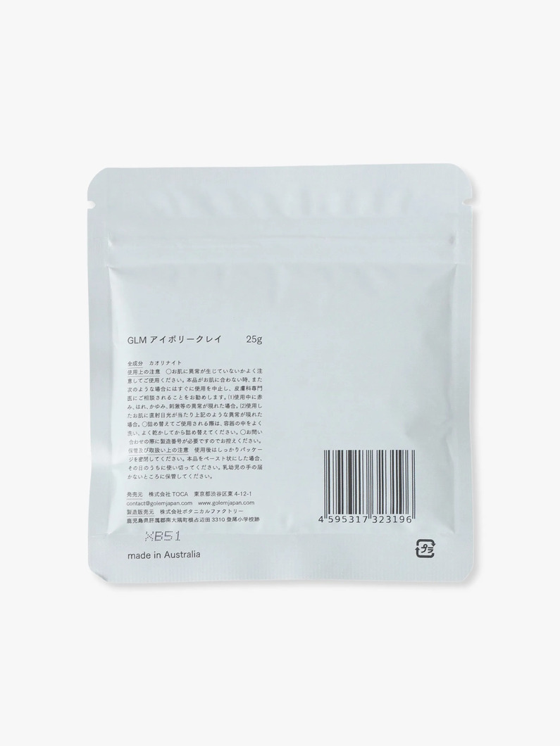 オーストラリア アイボリー クレイ（25g） 詳細画像 other 1