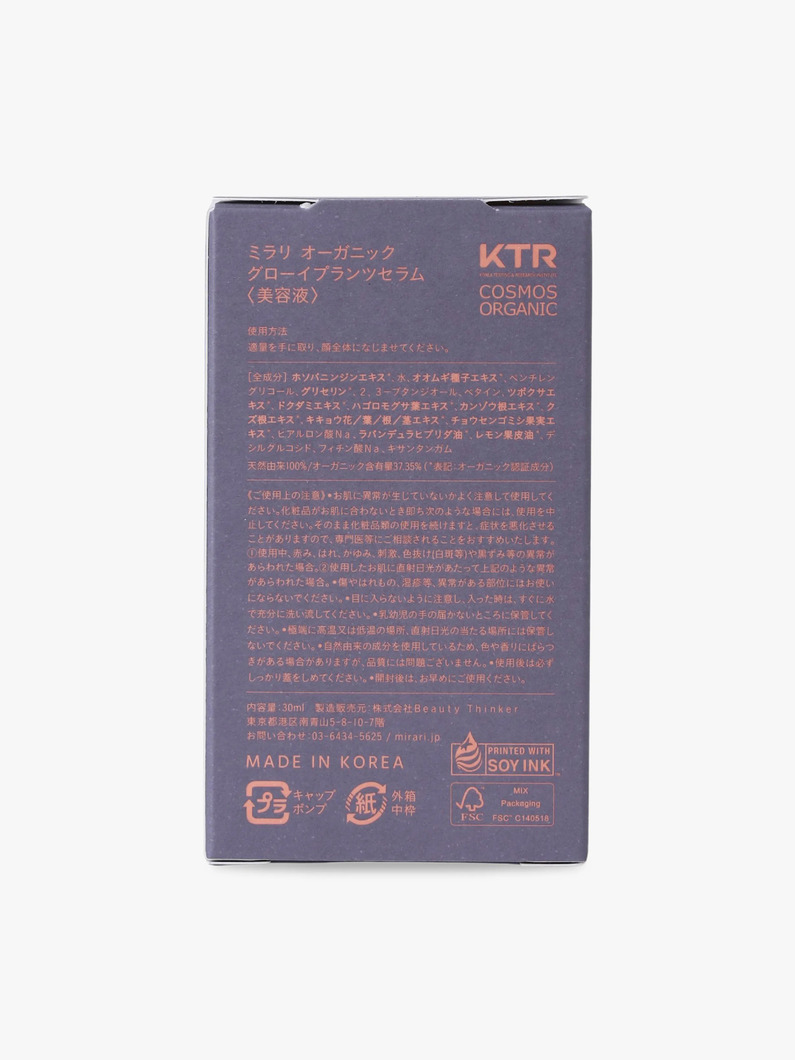 グローイ プランツ セラム 詳細画像 other 3