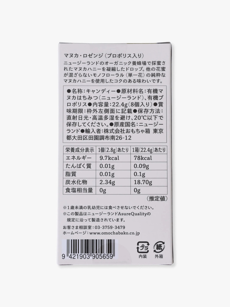 オーガニック マヌカ ロゼンジ 詳細画像 other 1