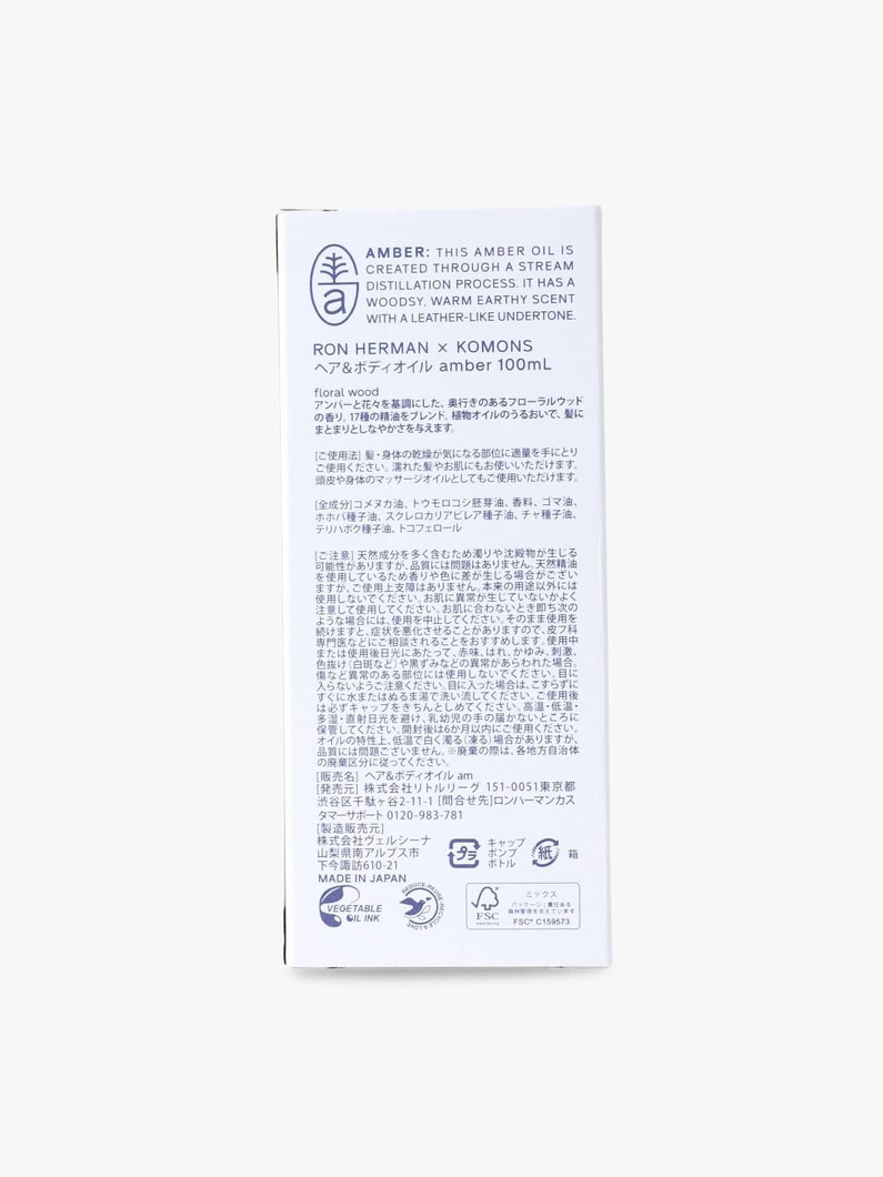 ロンハーマン×コモンズ へア＆ボディオイル（アンバー） 詳細画像 other 3