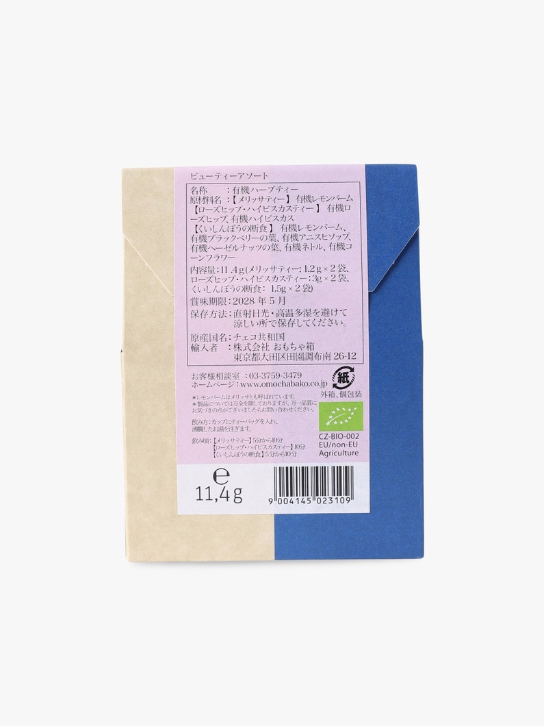 ビューティー ハーブティー アソート 詳細画像 other 1
