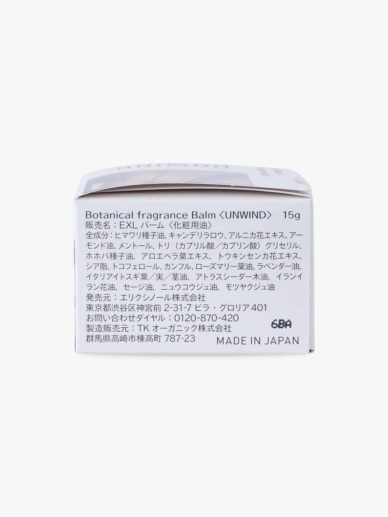 ボタニカル フレグランス バーム（アンワインド） 詳細画像 other 3