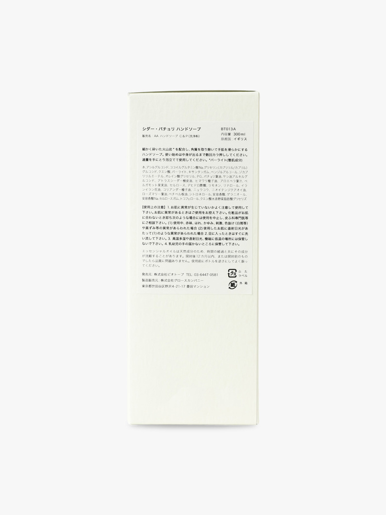 シダー＆パチョリ スクラブ ハンド ソープ 詳細画像 other 3