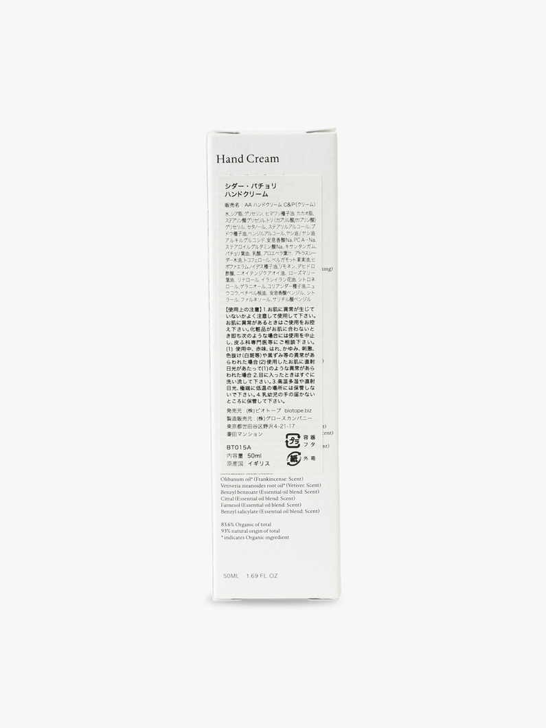 シダー＆パチョリ ハンド クリーム 50ml 詳細画像 other 3