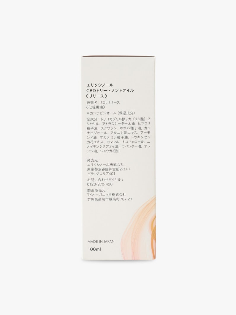 CBD トリートメント オイル（リリース） 詳細画像 other 1
