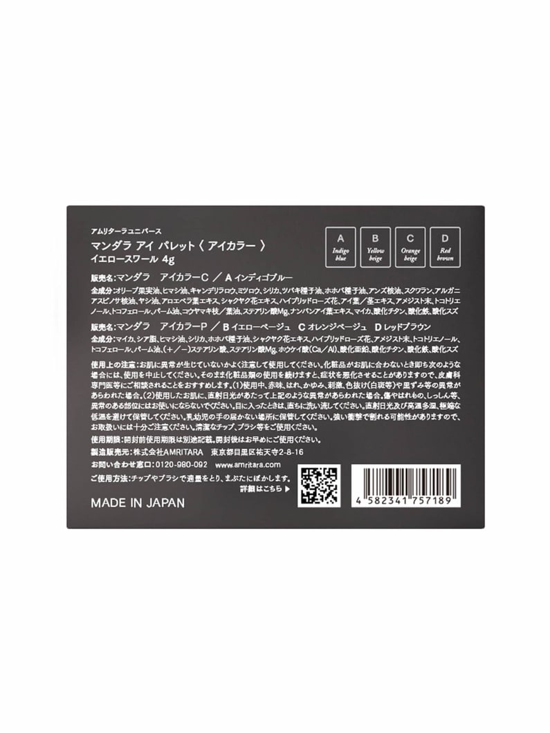 マンダラ アイ パレット（イエロースワール） 詳細画像 other 8