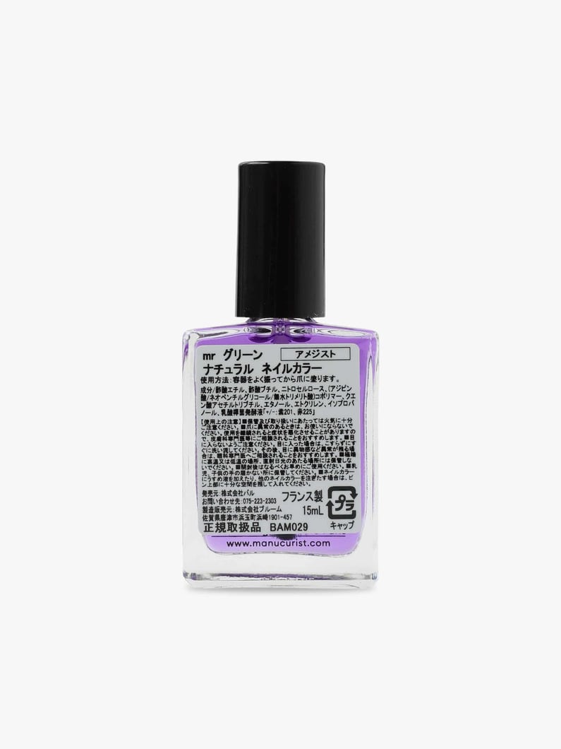 Green Natural Nail Polish (Amethyst) 詳細画像 other 3