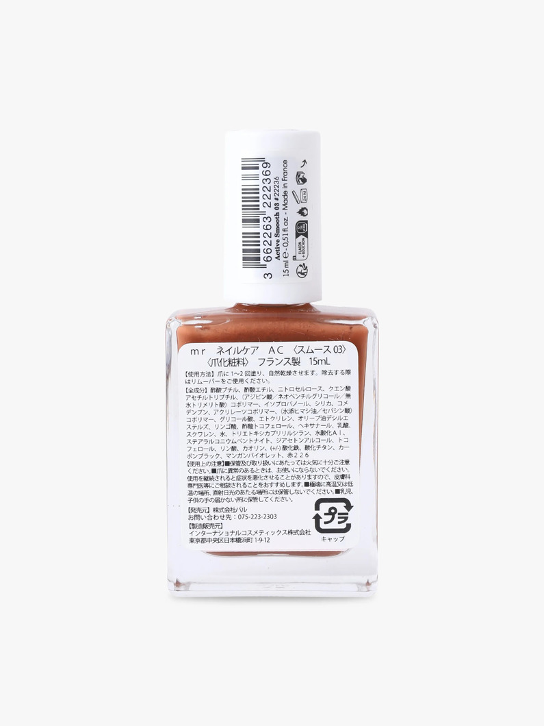 アクティブ スムース 03 ネイルポリッシュ 詳細画像 other 1