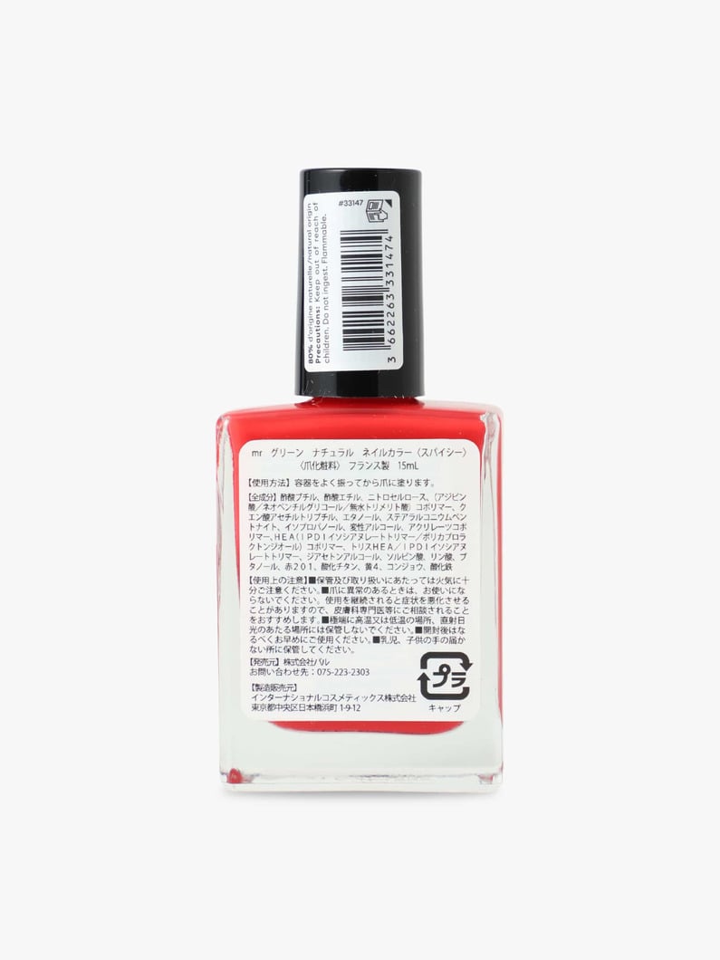 グリーン ナチュラル ネイルポリッシュ（スパイシー） 詳細画像 other 1