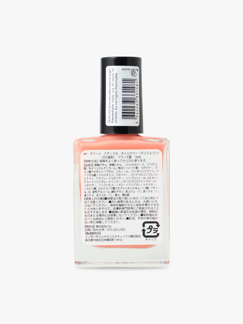 グリーン ナチュラル ネイルポリッシュ（タンジェリン） 詳細画像 other 1