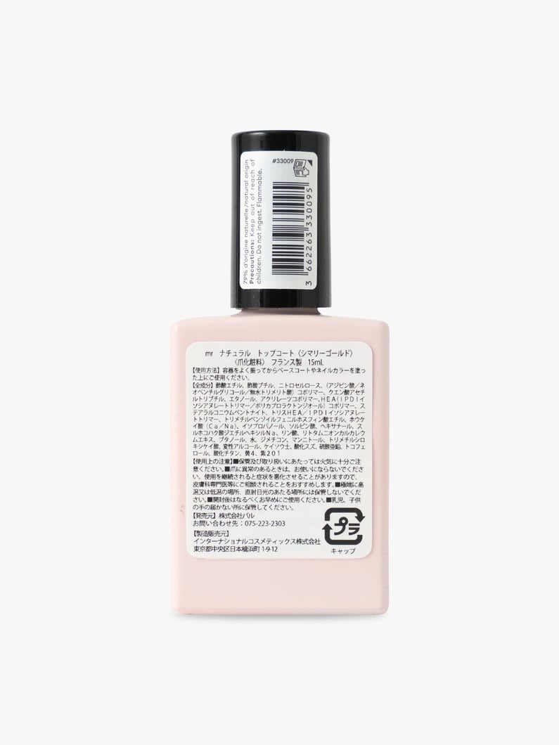 グリーン トップコート（シマリーゴールド） 詳細画像 other 1