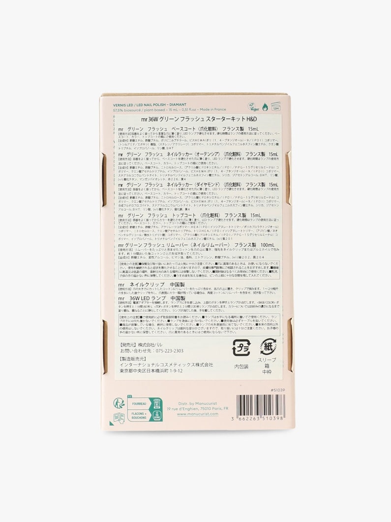 グリーン フラッシュ スターター キット 詳細画像 other 5
